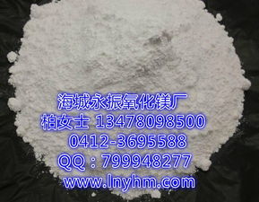 海城氧化鎂廠菱鎂板專用氧化鎂 卓越品質，專業應用